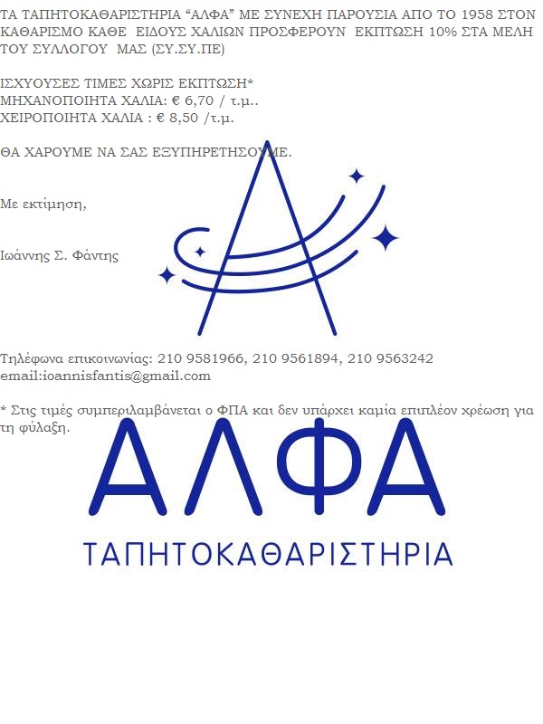 alfa ΣΥ.ΣΥ.ΠΕ (1)